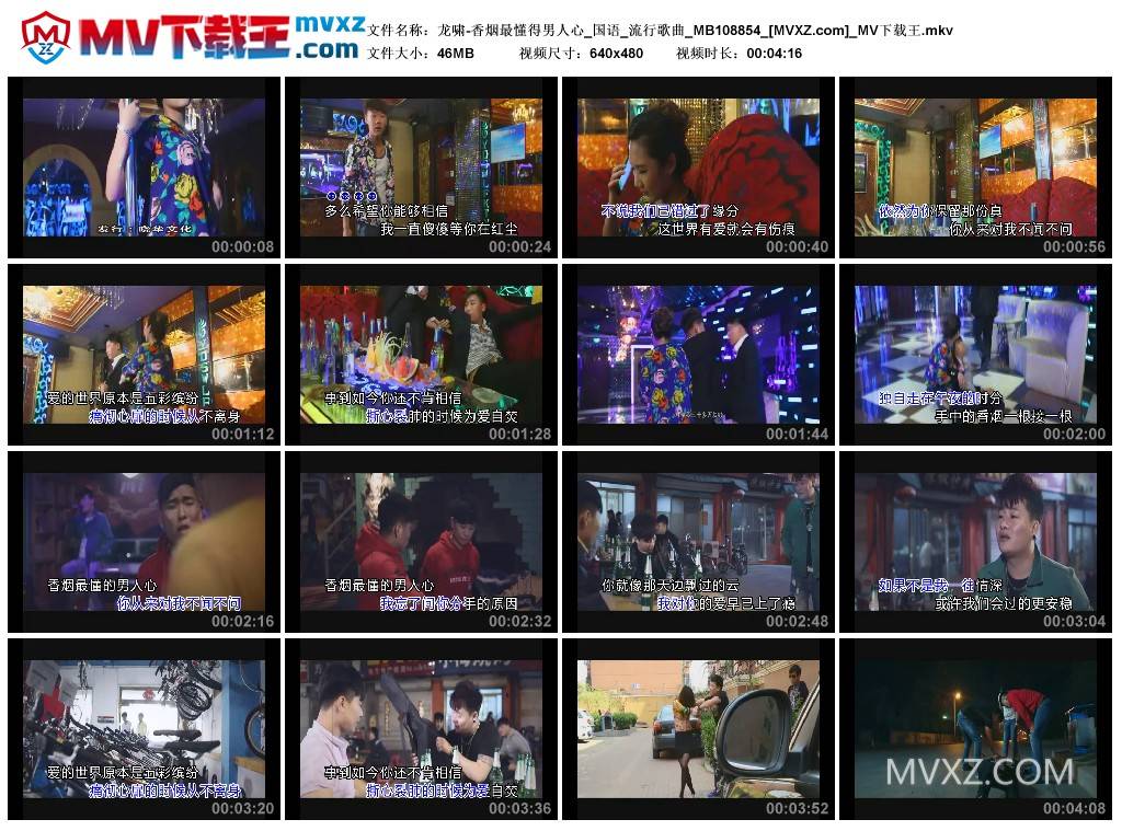 龙啸-香烟最懂得男人心_国语_流行歌曲_MB108854